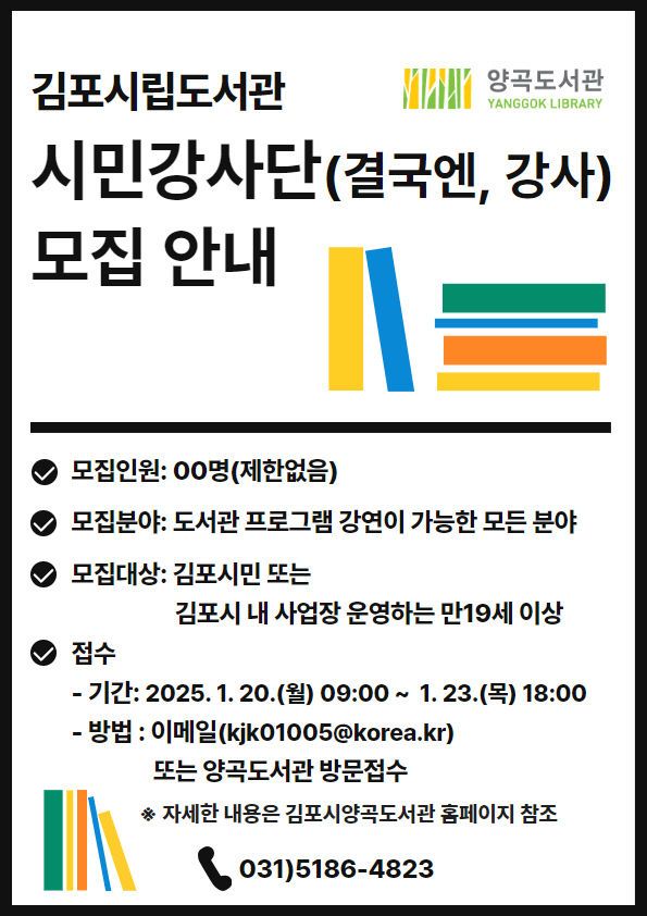 안내문(시민강사단 모집)