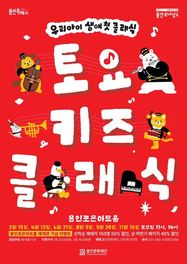 [포스터] 2025 토요키즈클래식