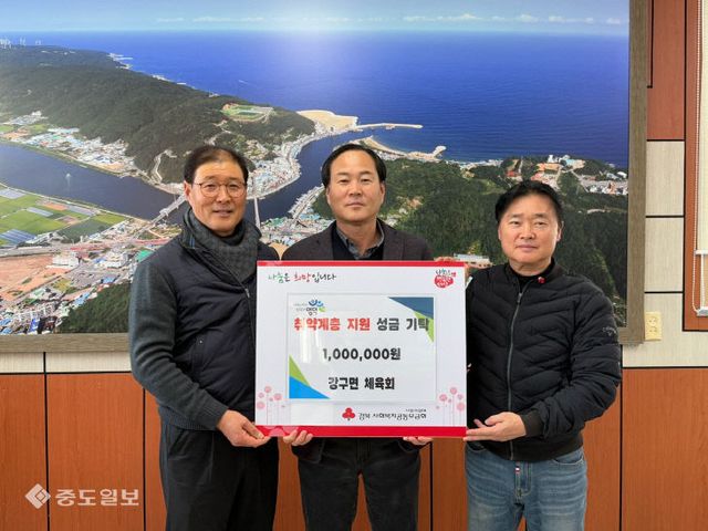 3_강구면 체육회 희망 나눔 성금 100만 원 기부 (1)