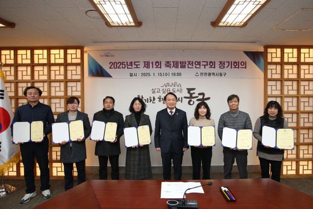 (2)인천 동구_ 2025년 축제발전연구회 발족1