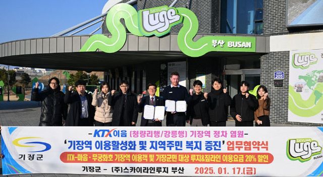 1-2.기장군이 스카이라인루지부산 나선다