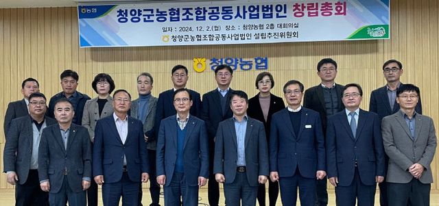 청양농협조합법인 창립총회