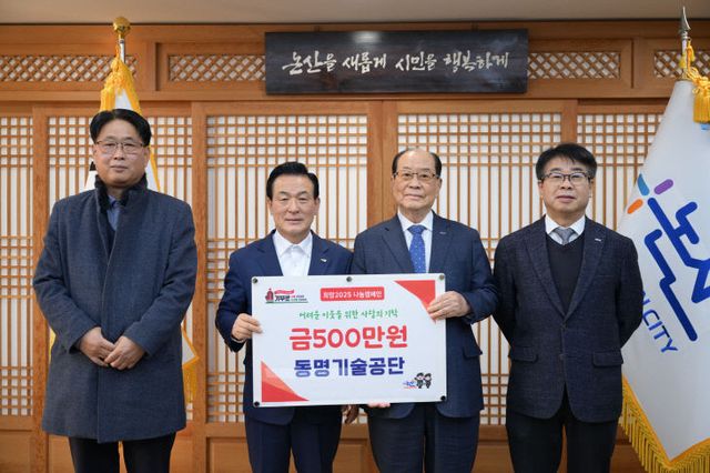 동명기술공단 기탁