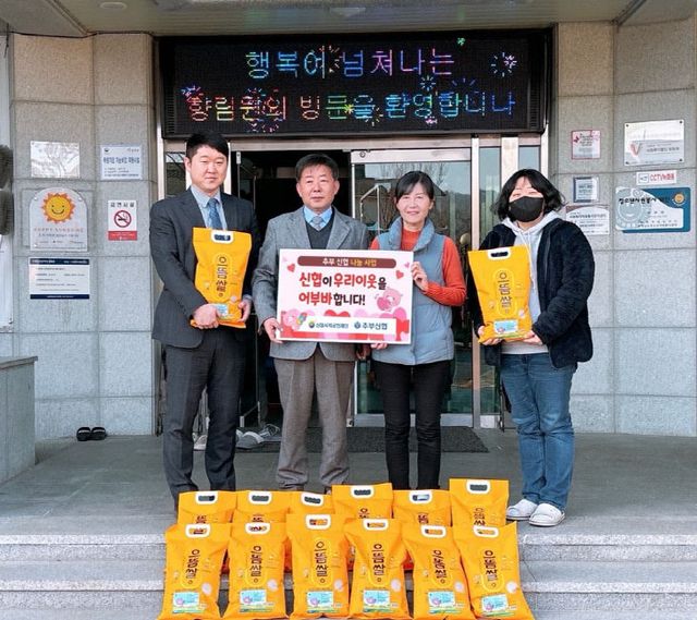 추부신협사회공헌재단, 추부면에 쌀 기탁