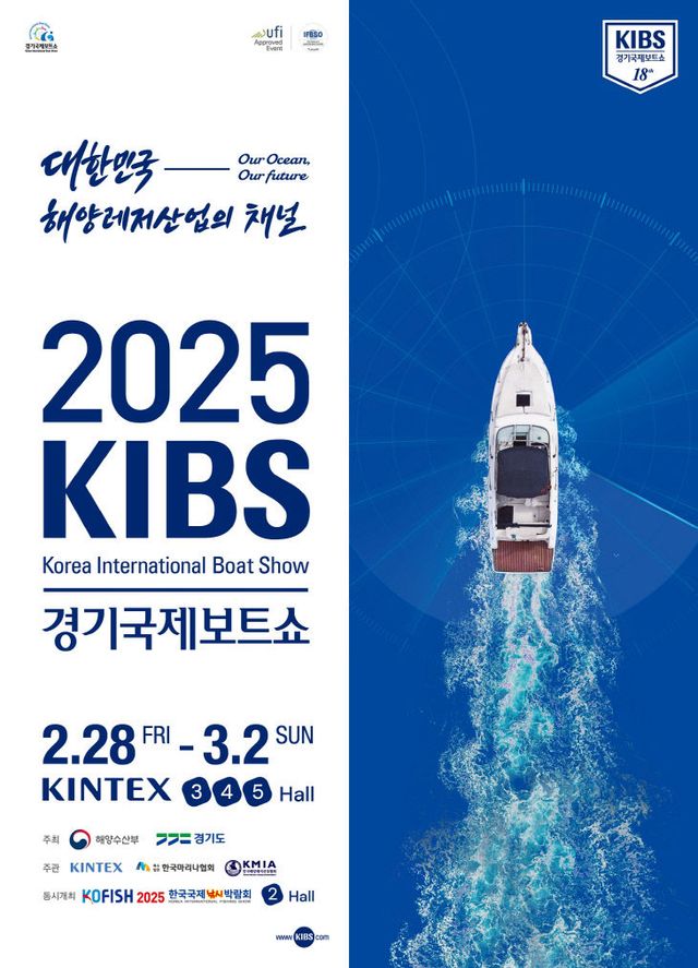 [KINTEX 이미지] 2025 경기국제보트쇼 포스터