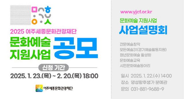 요청 01- 2025 문화예술 지원사업 공모 및 설명회 개최1