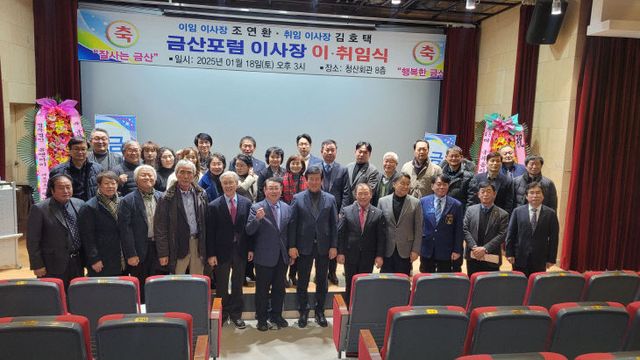 금산포럼 2025년 정기총회