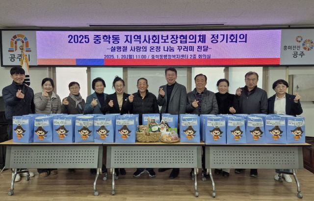 중학동 사랑의 온정 나눔