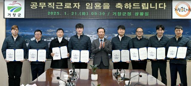 거창군 공무직근로자 임용