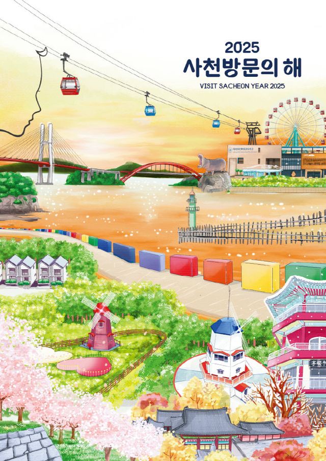 2025년 사천시 단체관광객 유치 여행사 인센티브 시행