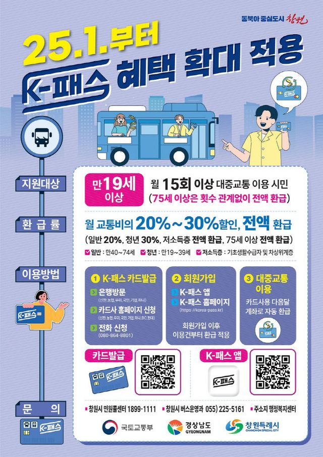 K-패스 홍보 포스터
