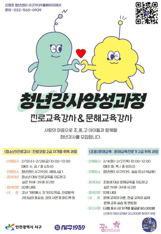 2인천 서구, 청년 취업률 높일 강사 양성 과정 운영