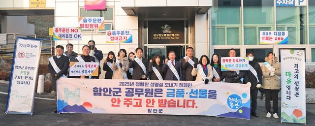 함안군, ‘더 청렴한 함안 만들기 캠페인 실시