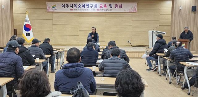 01-여주시, 여주시복숭아연구회 재배기술교육 및 총회 개최