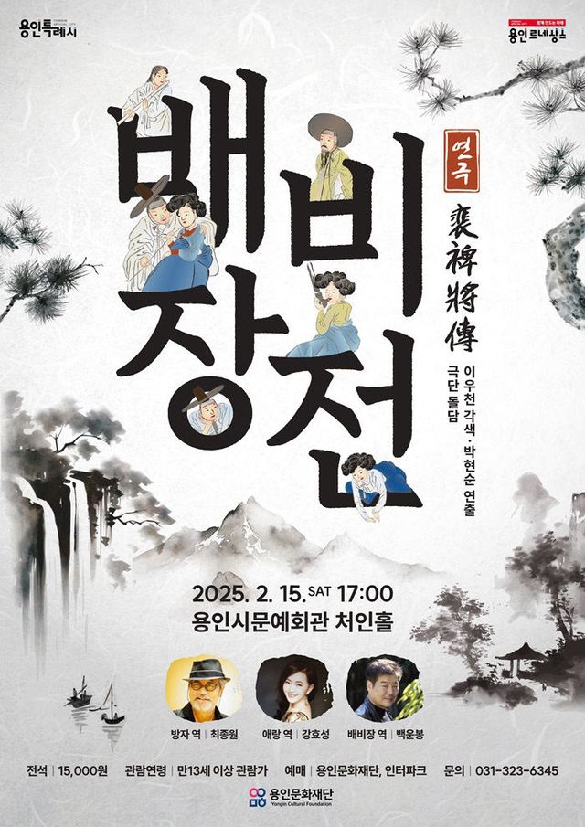 배비장전-포스터1