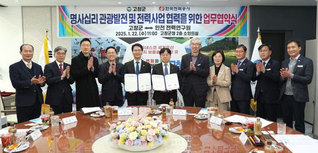 고창군 한국전력 전력연구원, 업무협약 2