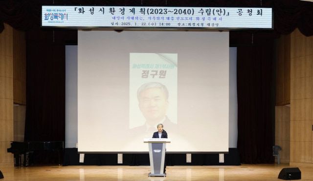 화성시, 기후위기 대응 ‘환경계획 수립(안)’ 공청회.