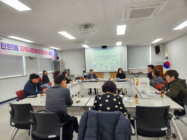 (구와동)16. 고양시 탄현1동 지역사회보장협의체, 첫 정기회의