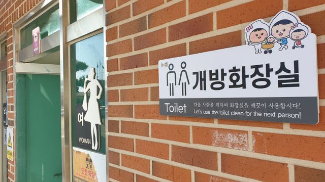 개방화장실 지정 관련 사진