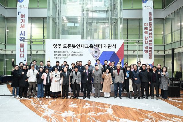 양주시, '드론 봇 인재교육센터' 개관 드론·로봇산업 육성 '