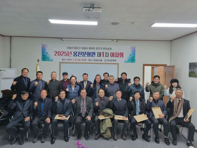 2025.01.24. 보도자료(옹진문화원, 2025년 제1차 이사회 개최)
