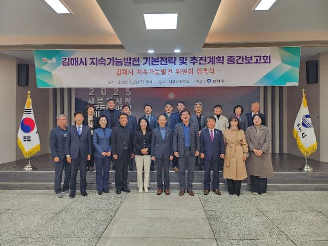 1.31(김해시 지속가능발전 위원회 출범)1