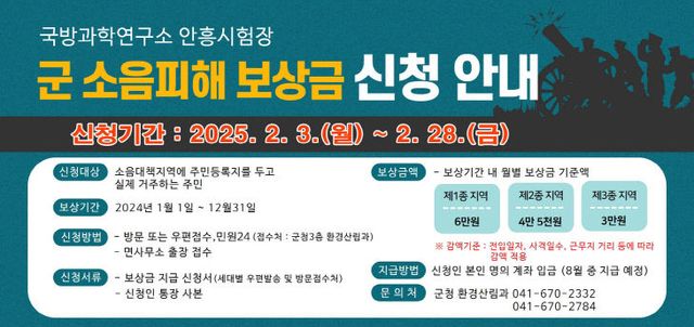 군 소음피해 보상금 지급 신청 2