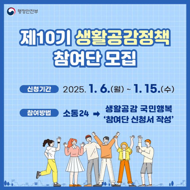 시흫시, '생활공감정책 참여단 모집' 포스터