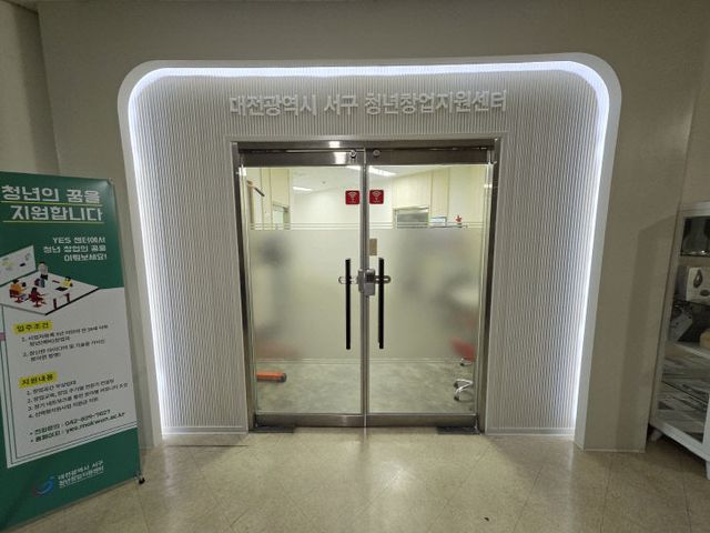 사진1) 대전 서구 청년창업지원센터 전경 (1)