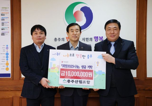 250109 충주산림조합 성금 기탁