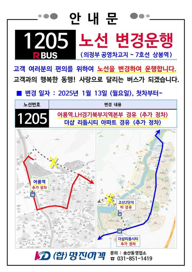 의정부시, 고산지구 서광로 개통 광역버스 3개 노선 경로 조정
