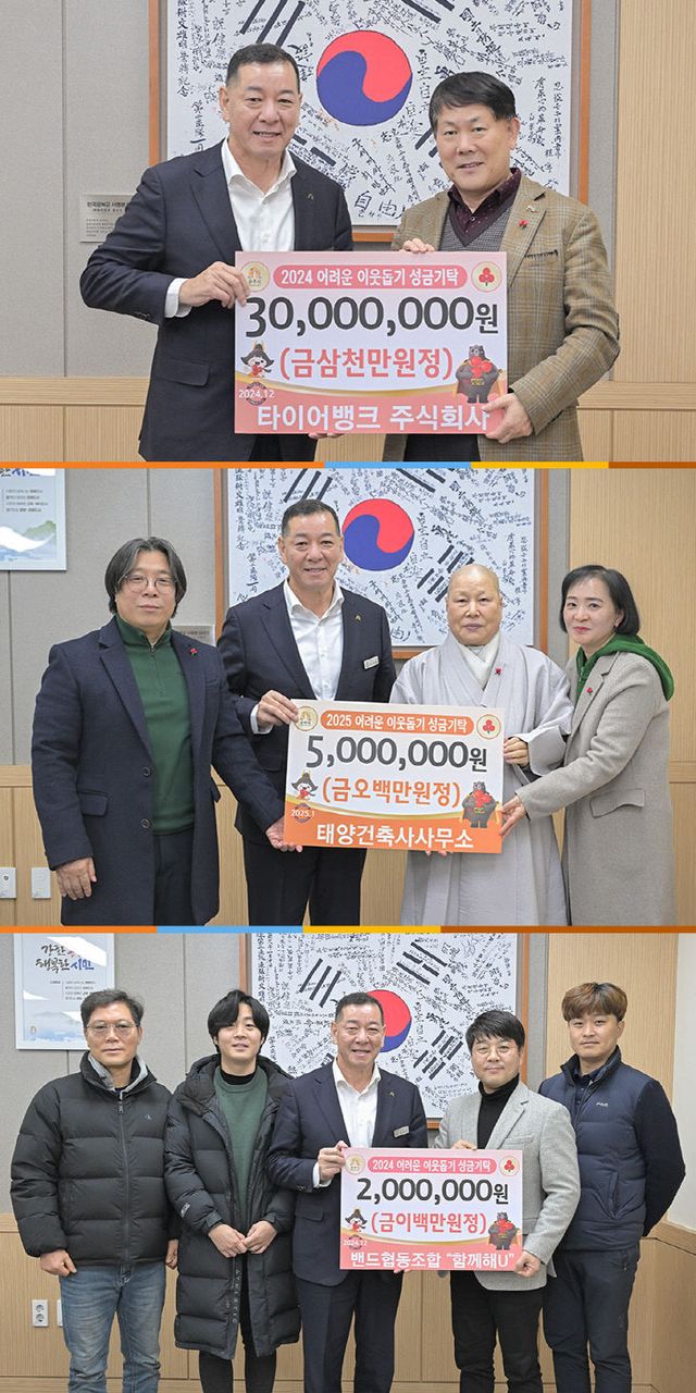 사랑의 성금 기탁 사진