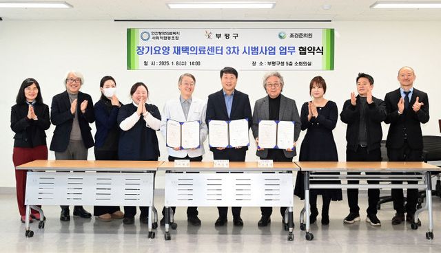 2. 부평구, 3년 연속‘장기요양 재택의료센터 시범사업’추진