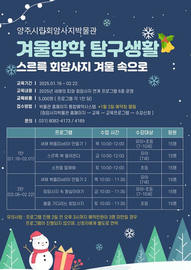 양주시립회암사지박물관, 겨울방학 특별프로그램 운영