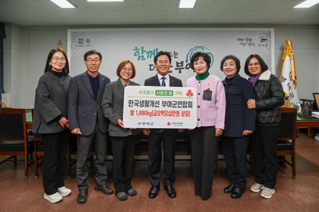 6.한국생활개선 부여군연합회 기탁