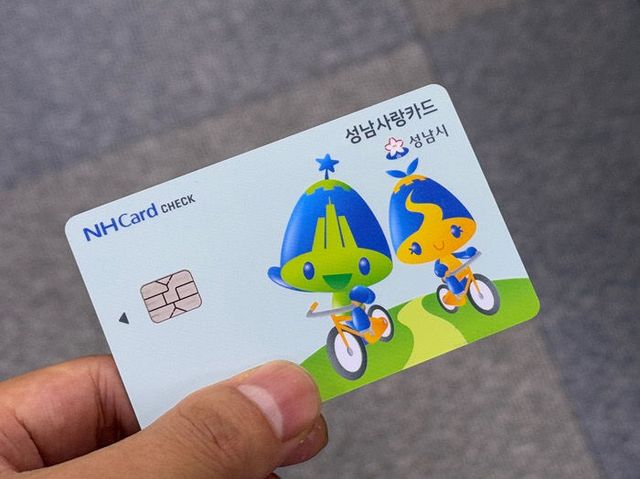 상권지원과-성남사랑카드(성남사랑상품권 카드형)