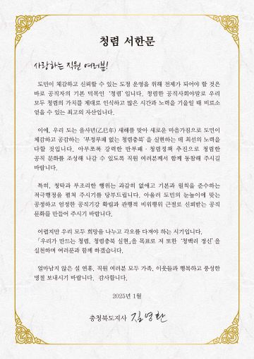 김영환 지사 청렴서한문