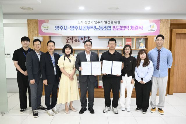 9.30.-양주시-양주시공무직노동조합 2025년 임금협약 체결