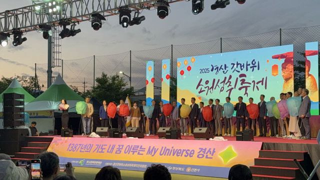 2025 경산갓바위소원성취축제