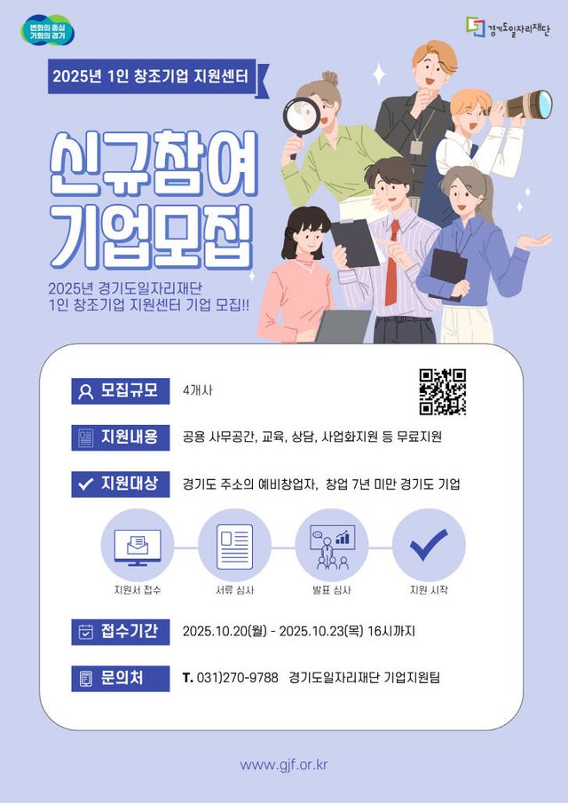 [사진자료]+1인창조기업지원센터+하반기+신규기업+모집+포스터