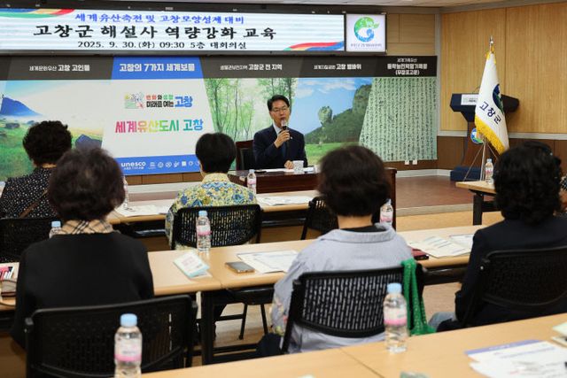 고창군 해설사 친절교육(1)