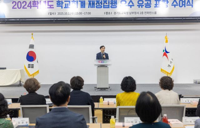 경기도교육청, 적극 집행 ‘학교회계’ 재정건전성 확보