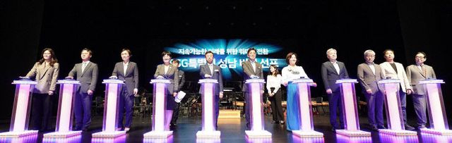 성남시 ESG특별시 성남 비전 선포식에서 버튼을 누른후 사진