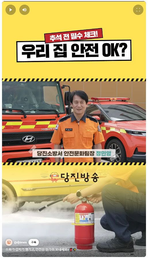 사본 -당진소방서, ‘주택용 소방시설 설치하기’ 유튜브 홍보