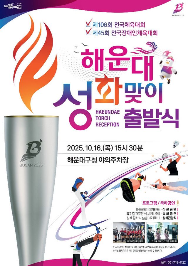 사진(전국체전 홍보포스터)