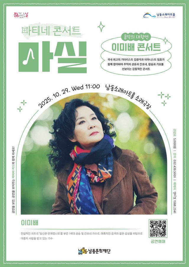 ‘이미배 콘서트’개최