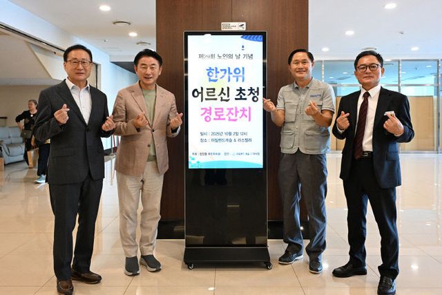 1.자치행정과(의정부시, 아일랜드캐슬 ‘한가위 어르신 초청 경