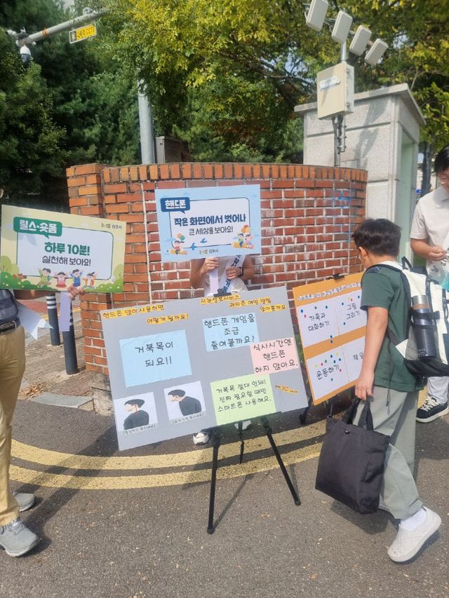 스마트폰 과의존 예방 캠페인