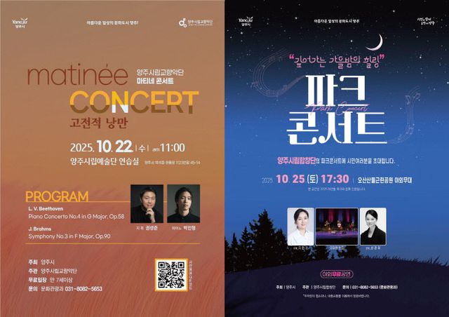 양주시립예술단, 오는 10월 가을 감성 물드는 콘서트 개최