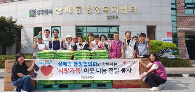 12. 상패동 통장협의회, 따뜻한 추석 이웃돕기 물품 전달 봉사